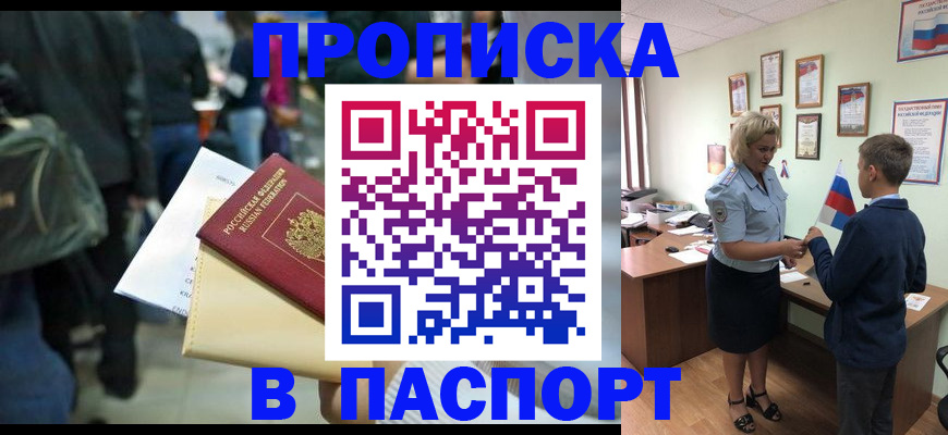 прописка для военкомата в Лангепасе